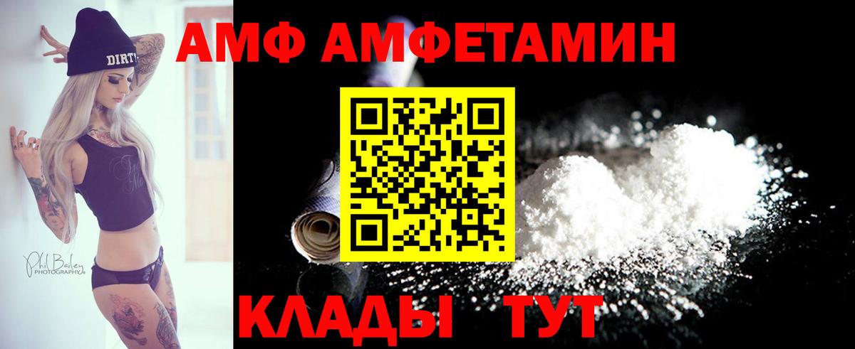 АМФ Premium  Amphetamine  Лыткарино  маркетплейс клад  Вход с VPN 