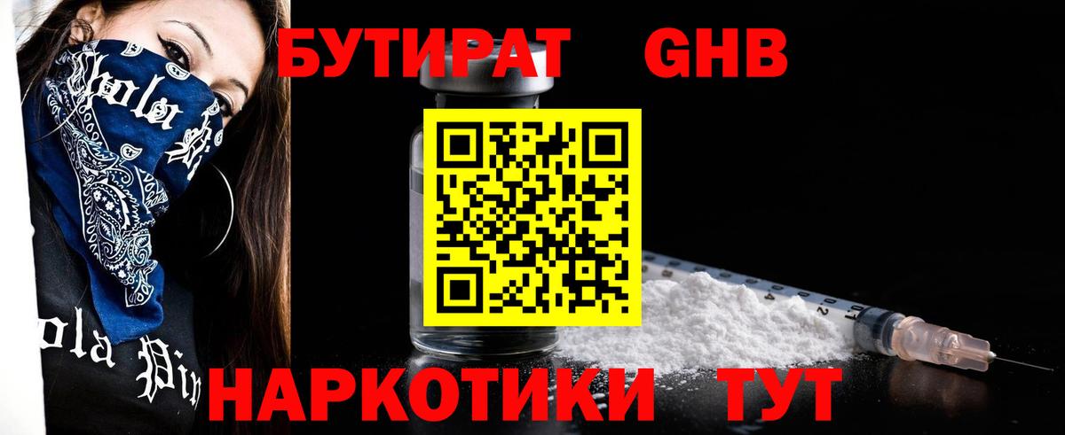 Бутират вода  Вход с VPN  Лыткарино 