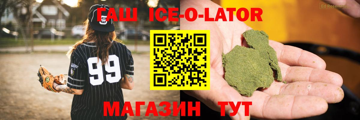 ГАШИШ Ice-O-Lator  Вход с VPN  Лыткарино  ГАШ Premium 