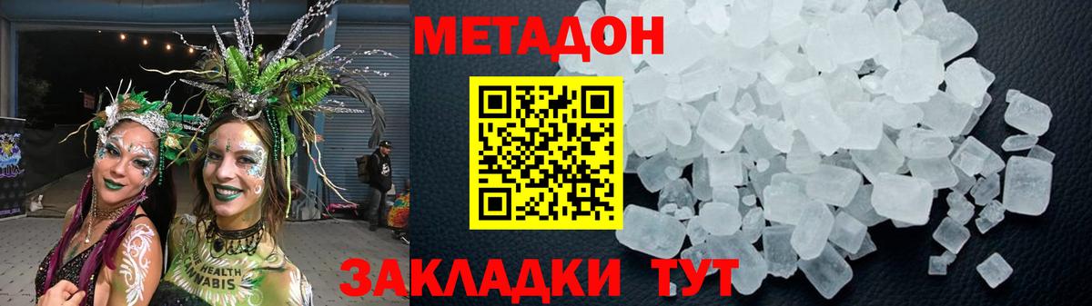 МЕТАДОН белоснежный Лыткарино