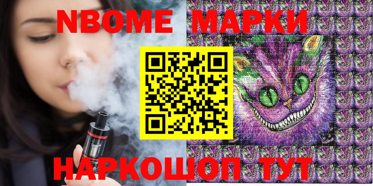 Марки 25I-NBOMe 1500мкг Лыткарино